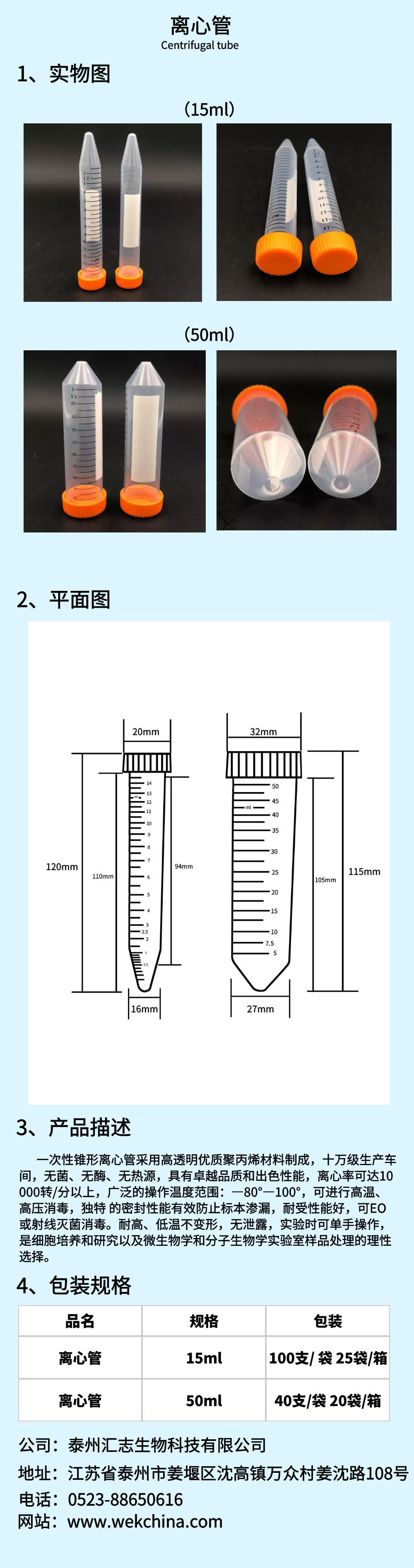 离心管彩页.png